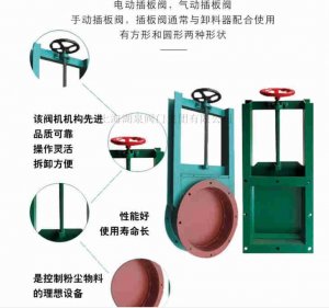 上海手動插板閥廠家（方型、圓形）