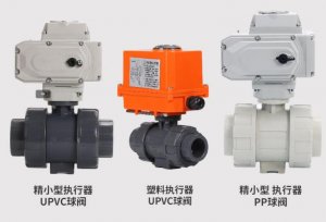 upvc電動(dòng)球閥DN20(型號(hào)，廠家)