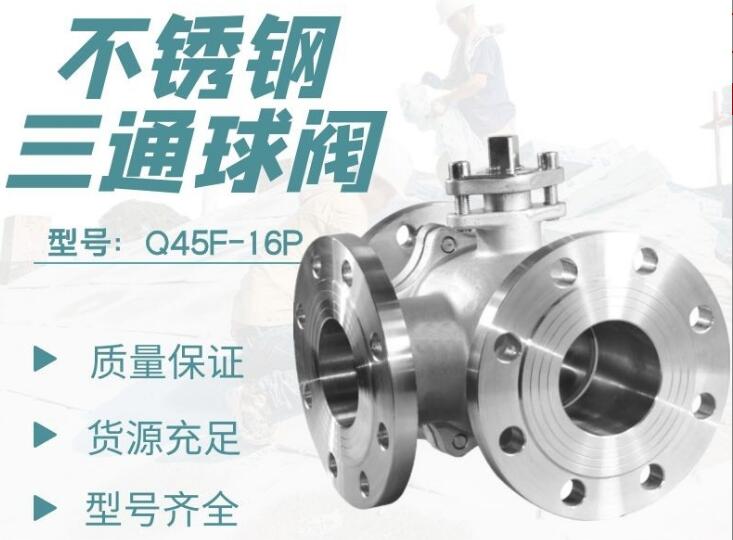 三通球閥廠家，三通調(diào)節(jié)電動球閥廠家